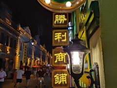 -中华巴洛克风情街