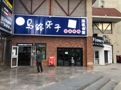 门面-马路牙子烧烤音乐酒馆(望京店)