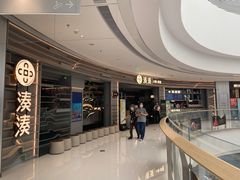 门面-湊湊火锅·茶憩(皇姑万象汇店)