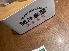 -肥汁米蘭香港米线(定西路店)