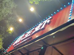 -霸王虾·麻辣小龙虾(清水河公园店)