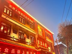 -津沽小院(天津之眼店)