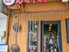 -方新村一品大锅盖(北京街店)