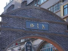 -连云港民主路老街