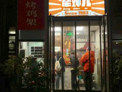 门面-京三儿烤鸡架(北新桥店)