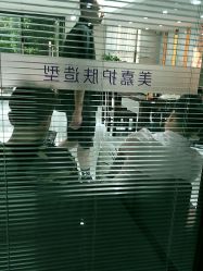 -Mika美嘉·烫染连锁