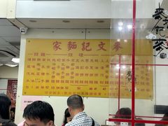 -麦文记面家(佐敦店)