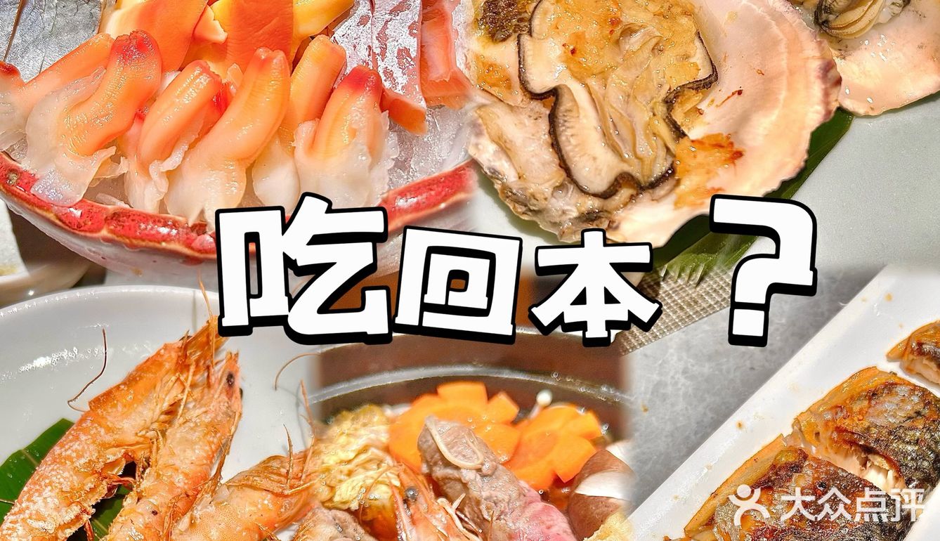 🦞风很大的海鲜放题，回本无望？？