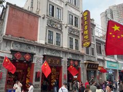 -皇上皇腊味店(下九路店)
