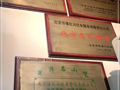 -爆肚冯(廊房二条店)