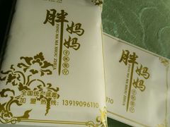 android_upload_pic-清真·胖妈妈手抓餐厅(定西路长城宾馆店)