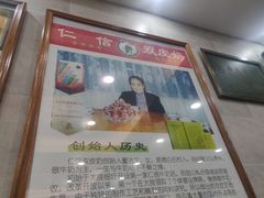 -仁信老铺(华盖路店)