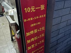 -小红车炸蛋葱油饼