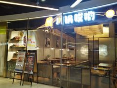 门面-川锅哎哟·麻辣香锅(国大城市广场店)