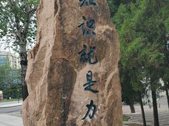-中国人民大学-博物馆