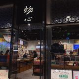 ❣️物心‼️太古里的宫崎骏二次元动漫世界