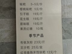 -禾生粑粑坊(陕西路店)