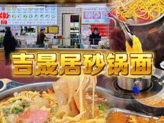 -春饼小吃(钱塘街店)