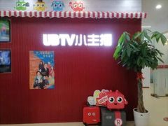 -UBTV小主播（口才、主持、表演、演讲）(万象汇校区)