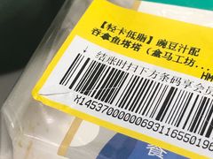 碗豆汁配三文鱼塔塔-盒马鲜生(悠方店)