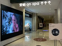 -安屿an·spa(卓悦中心商场店)