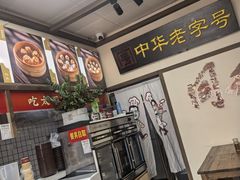 -同利肉燕老铺(澳门路店)