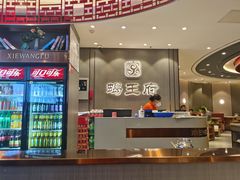 -蝎王府羊蝎子(西直门店)