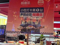 -怪噜范·贵阳小吃大排档旗舰店(世纪金源店)