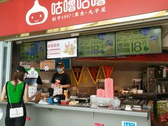 -咕噜咕噜·章鱼小丸子(西湖路店)