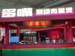 门面-多嘴超级肉蟹煲(中街恒隆故宫店)