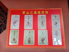 -句容茅山景区