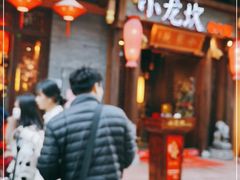 门面-小龙坎火锅(仓山万达店)