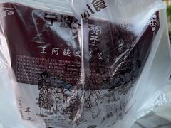 -王阿姨文昌油赞子(府桥街店)