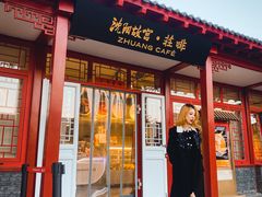 门面-沈阳故宫·莊啡