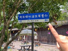 -烟水渔庄餐厅(西溪湿地店)