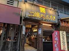 门面-二孃鸡爪爪(东风路总店)
