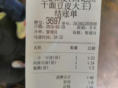 -周记热干面豆皮大王(桃花东街店)