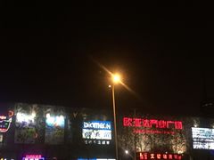 -欧亚达商业广场(红桥店)