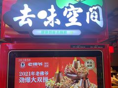 门面-老佛爷铜炉蛙锅(东门老街店)