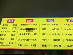 -万红路羊汤烧饼店(将台路店)