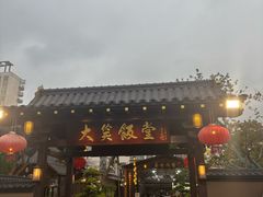 -大笑饭堂(甲子桥店)