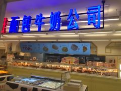 -红星前进面包牛奶公司(君太店)