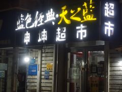 -福匠日本料理(人民路店)
