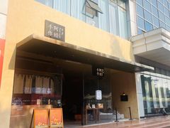 -阿嬷手作(南宁亭江步步高店)