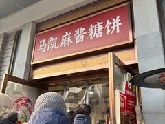 -马凯餐厅(地安门店)