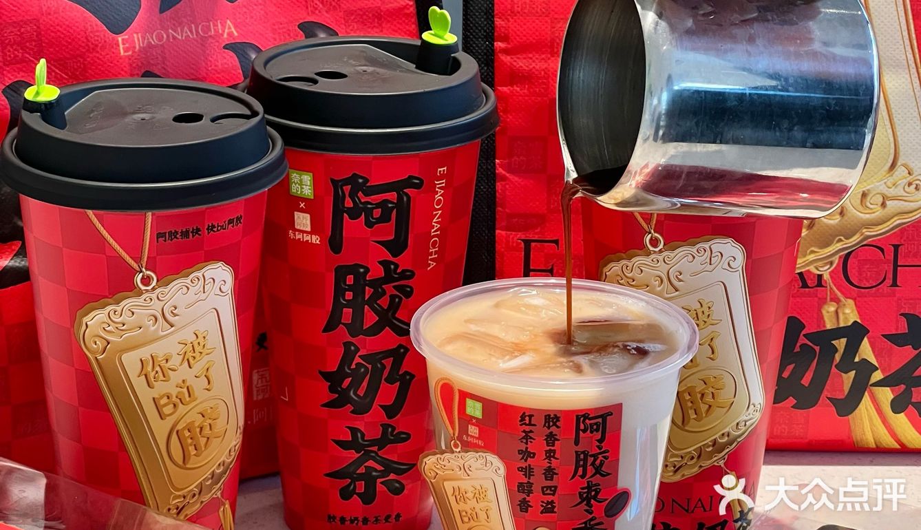 奈雪在把奶茶上升到了新高度🧋加阿胶这么卷的吗