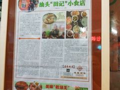 -田海鹰猪血汤(平东一街店)
