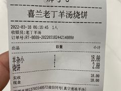 -清真喜兰老丁羊汤特色小吃