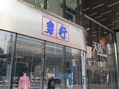 -龙湖重庆时代天街