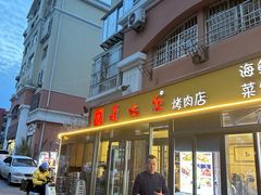 -美达尔烧烤(银川东路店)